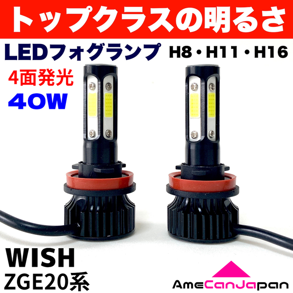 AmeCanJapan WISH ZGE20系 適合 LED フォグランプ H8 H11 H16 COB 4面発光 12V車用 爆光 フォグライト ホワイト