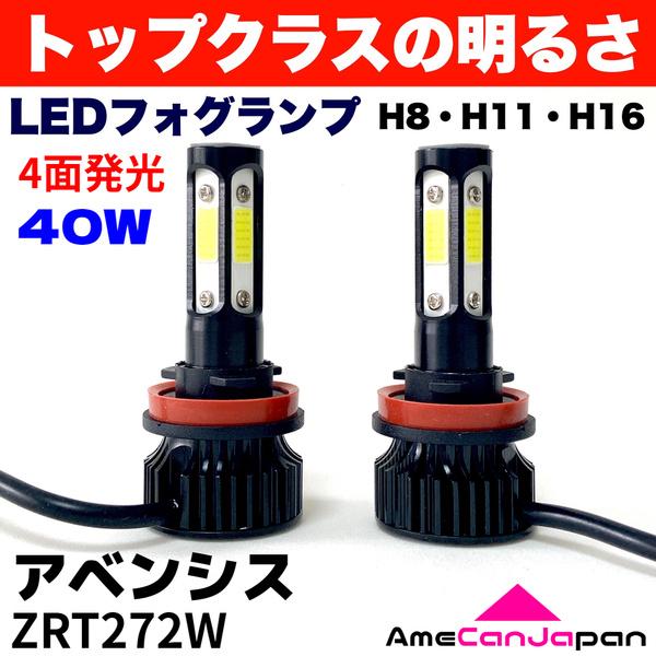 AmeCanJapan アベンシス ZRT272W 適合 LED フォグランプ H8 H11 H16 COB 4面発光 12V車用 爆光 フォグライト ホワイト