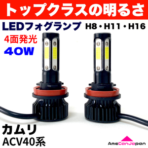 AmeCanJapan カムリ ACV40系 適合 LED フォグランプ H8 H11 H16 COB 4面発光 12V車用 爆光 フォグライト ホワイト