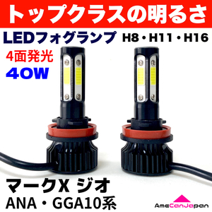 AmeCanJapan マークX ジオ ANA・GGA10系 適合 LED フォグランプ H8 H11 H16 COB 4面発光 12V車用 爆光 フォグライト ホワイト