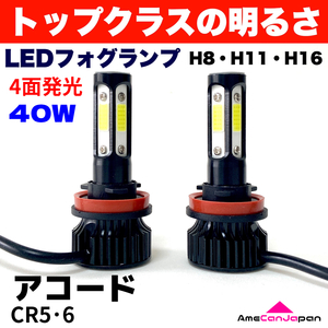 AmeCanJapan アコード CR5・6 適合 LED フォグランプ H8 H11 H16 COB 4面発光 12V車用 爆光 フォグライト ホワイト