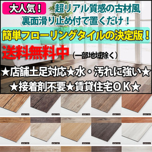 * put only super easy! flooring tile * real feeling of quality * earth pair OK*