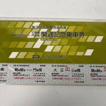 激レア！地下鉄 長堀鶴見緑地線 開通記念乗車券 平成9年 大阪市交通局 乗車券 回数券 鉄道 記念切符 通行券 マニア【同梱可】HG2917_画像6