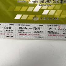 激レア！地下鉄 長堀鶴見緑地線 開通記念乗車券 平成9年 大阪市交通局 乗車券 回数券 鉄道 記念切符 通行券 マニア【同梱可】HG2917_画像3