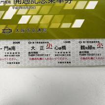 激レア！地下鉄 長堀鶴見緑地線 開通記念乗車券 平成9年 大阪市交通局 乗車券 回数券 鉄道 記念切符 通行券 マニア【同梱可】HG2917_画像4