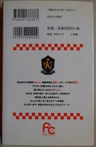 【中古】小学館　ＳｔａｎｄＵＰ！！！！　スタンドアップ　１　くまがい杏子　2022100103_画像2