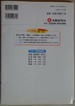 【新品】受験研究社　標準問題集　中学　国語読解　中間・期末テスト対策　2022110080_画像2