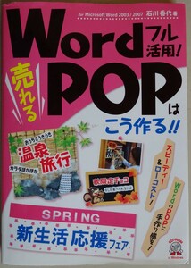 [ used ]MPC Word full practical use ...POP is .. work .!! Ishikawa . fee CD-ROM attaching 2022110073