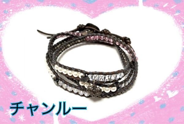チャンルー ハートモチーフ付き 可愛いブレスレット