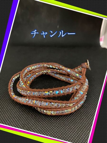 チャンルー ブラウン革のクリスタルタイプ