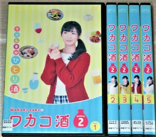 【即決ＤＶＤ】ワカコ酒 SEASON2 全5巻セット　武田梨奈