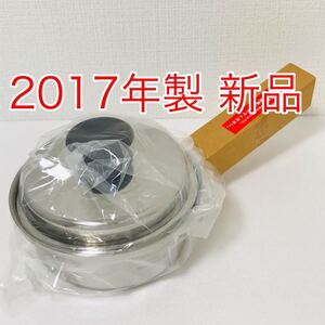 Amway アムウェイクイーン 現行 小ソースパン 匿名配送