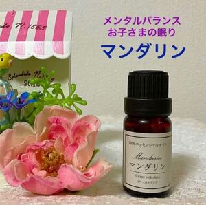 ★マンダリン★高品質セラピーグレード精油★