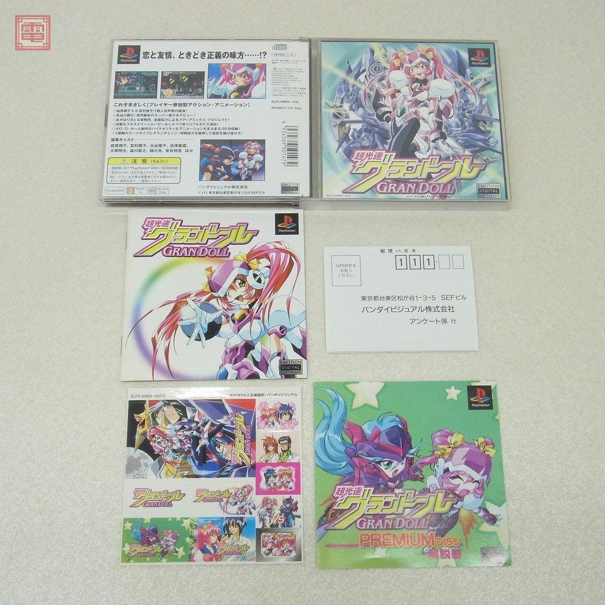 ヤフオク! -「超光速グランドール」(プレイステーション) (テレビ