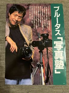 矢沢永吉　ブルータス　「写真館」　チラシ