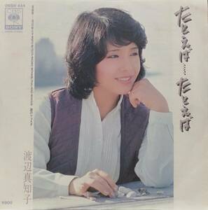 EP record Watanabe Machiko for example... for example .. fe start 