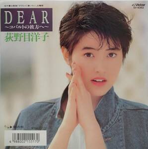 EP盤 荻野目洋子　DEAR～ コバルトの彼方　朝の街