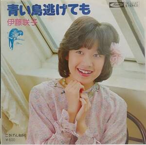 EP盤 伊藤咲子　青い鳥逃げても　ごきげん如何