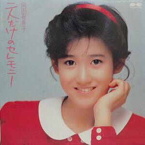 EP盤 岡田有希子 二人だけのセレモニー　Private Red