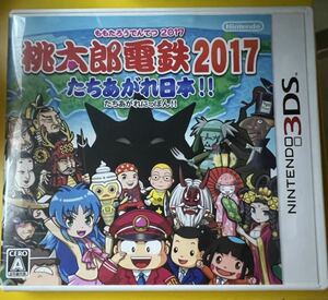 【送料無料】3DS 桃太郎電鉄2017 たちあがれ日本!!ニンテンドー3DS美品