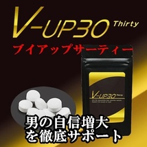 V-UP30(ブイアップサーティー)【男性用増大サプリ】賞味期限2022，１２月_画像2