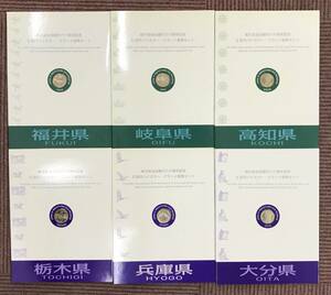 ★記念貨幣★地方自治法施行60周年記念5百円バイカラークラッド貨幣セット♪切手シート付き！福井県 岐阜県 高知県 栃木県 兵庫県 大分県★