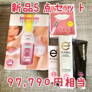 脱毛ラボ ホームエディションセット