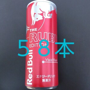 レッドブル ルビーエディション58本 + エナジードリンク5本