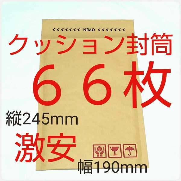クッション封筒 テープ付き ケアマーク印字有り 190×254×50mm 66枚