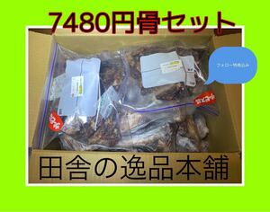 ★中型犬から大型犬用★鹿の骨・猪の骨詰め合わせ 7480円セット 1400g以上