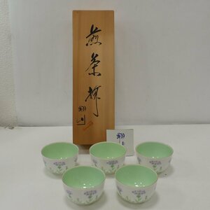 HO2　美濃焼 翔山 お茶呑茶碗 湯呑 5客セット 湯呑み