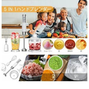新品送料無料!1台5役ハンドブレンダーセット ハンドミキサー チョッパー 6段階速度調節 PSE認証済み スピード調節 調理器具