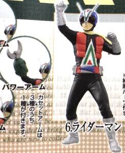 * gashapon H.G.C.O.R.E. Kamen Rider 3[ Riderman power arm ] unopened non-standard-sized mail 220 jpy 