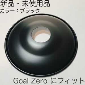 【匿名発送】 新品 ゴールゼロ LEDランタン 対応 シャスタ レトロランプ シェード ブラック アウトドア キャンプ ライト