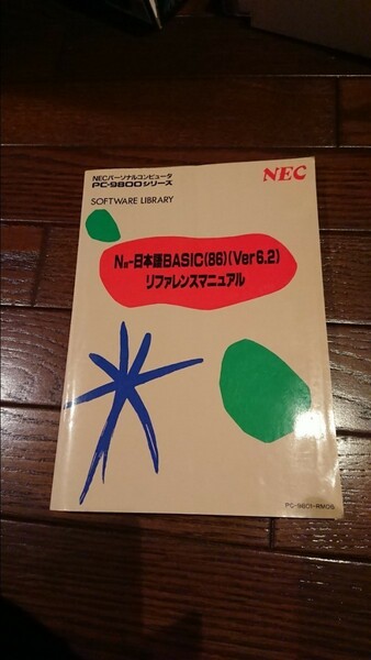 NEC BASIC ver.6.2