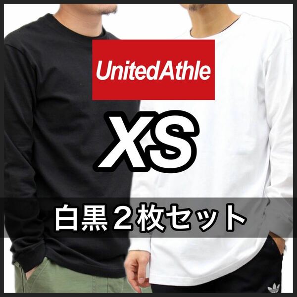 新品 ユナイテッドアスレ 無地 長袖Tシャツ ロンT ユニセックス 白 ホワイト 黒 ブラック 2枚 XS