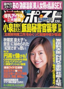 片瀬那奈、相楽のり子、川村ゆきえ、山本早織、愛川ゆず季、相澤仁美、桜木睦子、田辺はるか、週刊ポスト