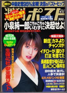 後藤理沙、小島亜美、中山美穂、優香、吉永小百合、週刊ポスト