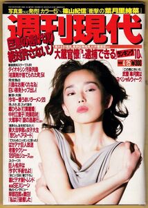 葉月里緒菜、川島なお美、鰐淵晴子、週刊現代（1998年4月25日号）