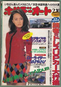 今村理恵、ホリデーオート（平成9年2月10日号）