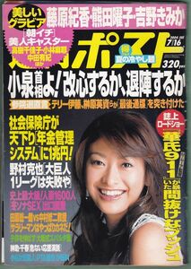 山田優、藤原紀香、熊田曜子、吉野公佳、チェ・ジウ、週刊ポスト