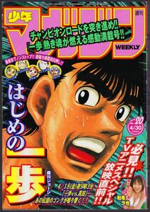 和希沙也、週刊少年マガジン(2003/4/30 No.20)はじめの一歩表紙