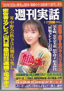 菊池万理江、渡辺理沙、桜沢菜々子、篠崎ゆき、高島優子、望月しずか、北原梨奈、週刊実話