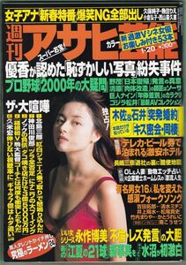 村田和美、乙葉、藤森かおり、若菜瀬奈、アサヒ芸能