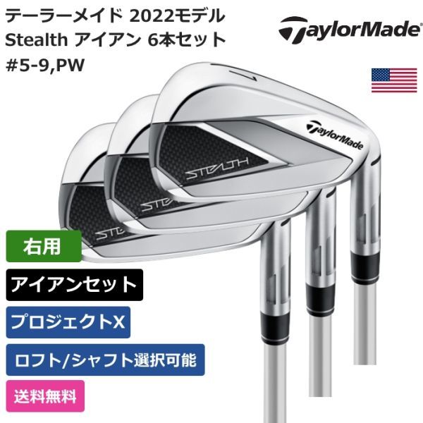 テーラーメイド STEALTH アイアン 5本セット [KBS MAX MT85 JP
