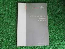 A040709■日産 ナビゲーションシステム 前席簡単操作編■発行日/2007年10月■宮城県～発送■ネコポス送料225円/じ_画像1