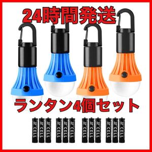 LEDランタン☆キャンプライト☆高輝度☆電球型 4個セット☆