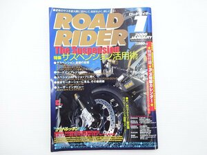 B3G ROAD RIDER/特集サスペンション活用術 Z1 ZRX1200R