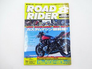 B3G ROAD RIDER/カスタムマシン最前線 Z1 Z2 Z400FX VMAX CB750F