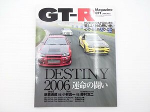C2G GT-Rマガジン/2006運命の闘い　新倉通蔵　小林真一